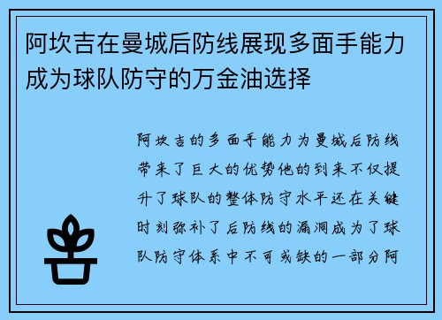 阿坎吉在曼城后防线展现多面手能力成为球队防守的万金油选择