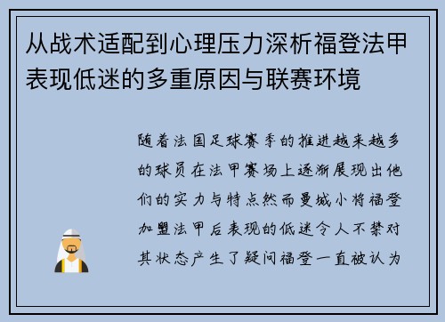 从战术适配到心理压力深析福登法甲表现低迷的多重原因与联赛环境