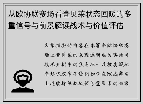 从欧协联赛场看登贝莱状态回暖的多重信号与前景解读战术与价值评估