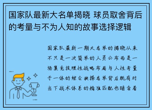 国家队最新大名单揭晓 球员取舍背后的考量与不为人知的故事选择逻辑