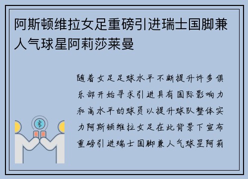 阿斯顿维拉女足重磅引进瑞士国脚兼人气球星阿莉莎莱曼